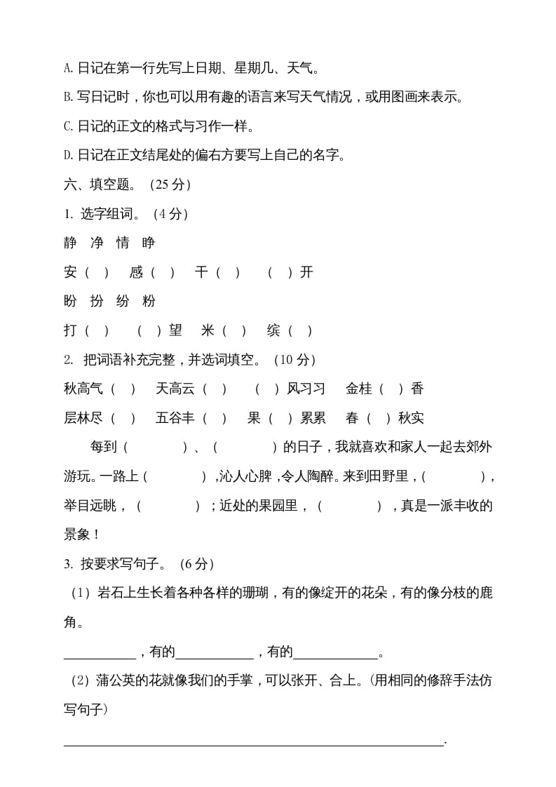 图片[3]-三年级语文上册（期末测试题）版(25)（部编版）-淘课榜