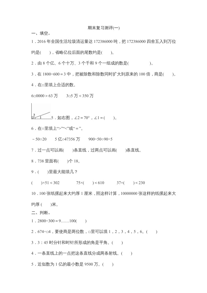 四年级数学上册期末练习(2)（北师大版）-淘课榜