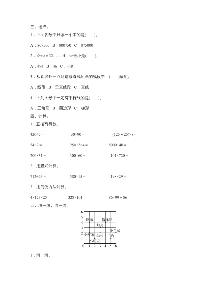 图片[2]-四年级数学上册期末练习(2)（北师大版）-淘课榜