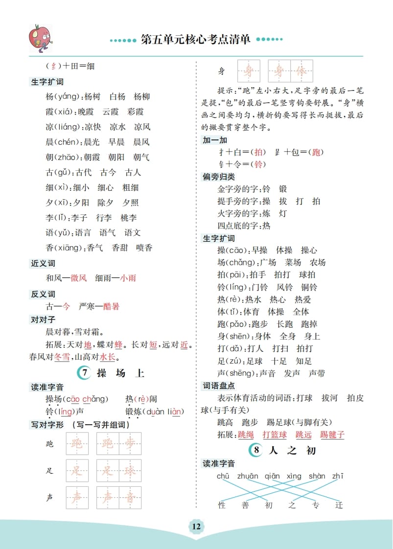 图片[2]-一年级语文下册第五单元核心考点清单-淘课榜