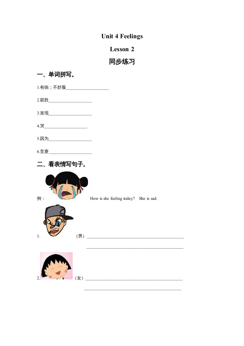 六年级英语上册Unit4FeelingslLesson2同步练习3（人教版一起点）-淘课榜