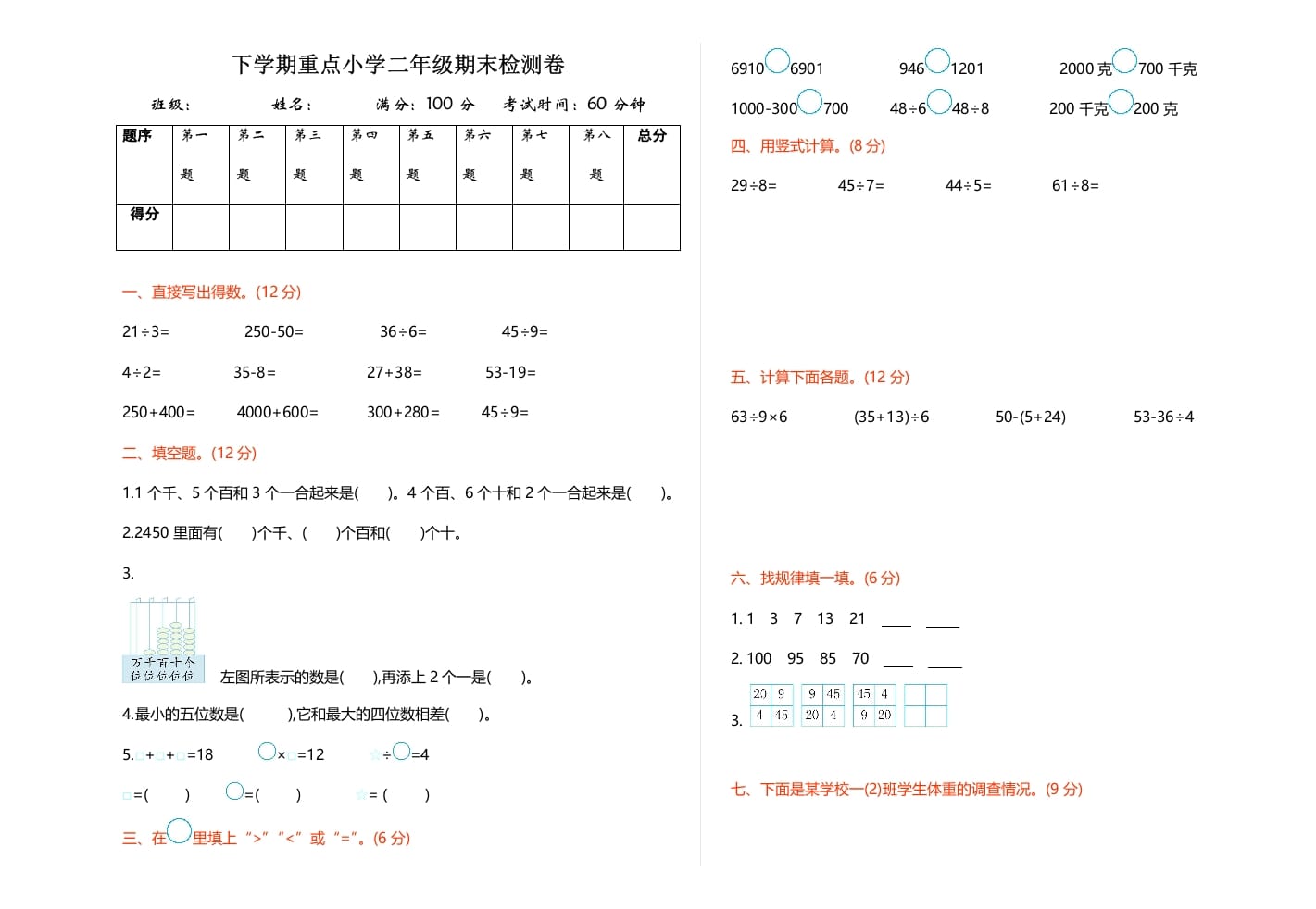 二年级数学下册期末检测卷1（人教版）-淘课榜