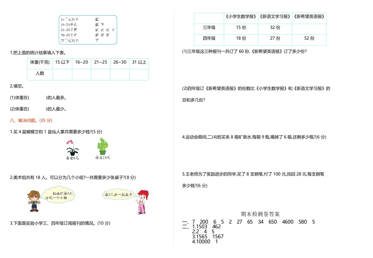 图片[2]-二年级数学下册期末检测卷1（人教版）-淘课榜