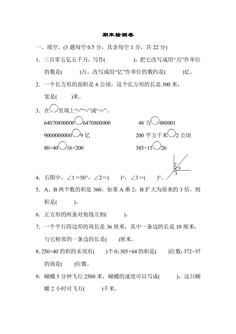 四年级数学上册期末检测卷（人教版）-淘课榜