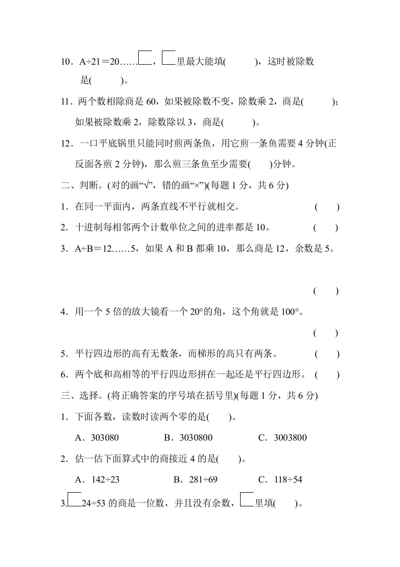 图片[2]-四年级数学上册期末检测卷（人教版）-淘课榜