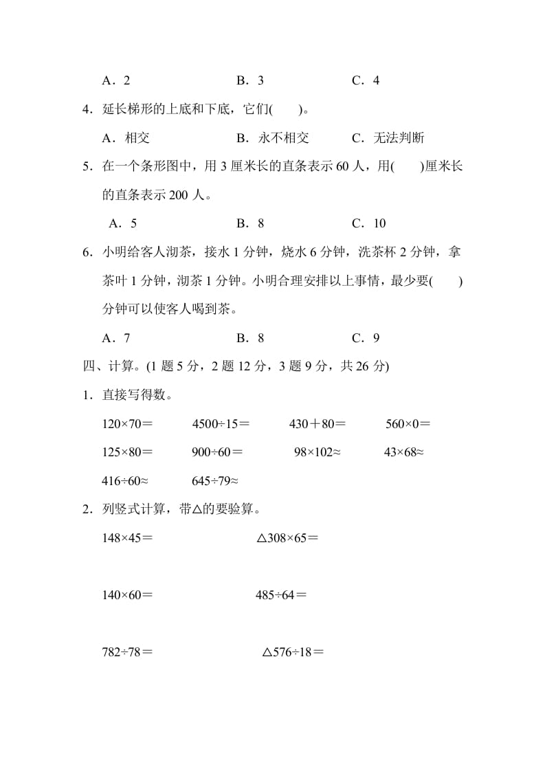 图片[3]-四年级数学上册期末检测卷（人教版）-淘课榜