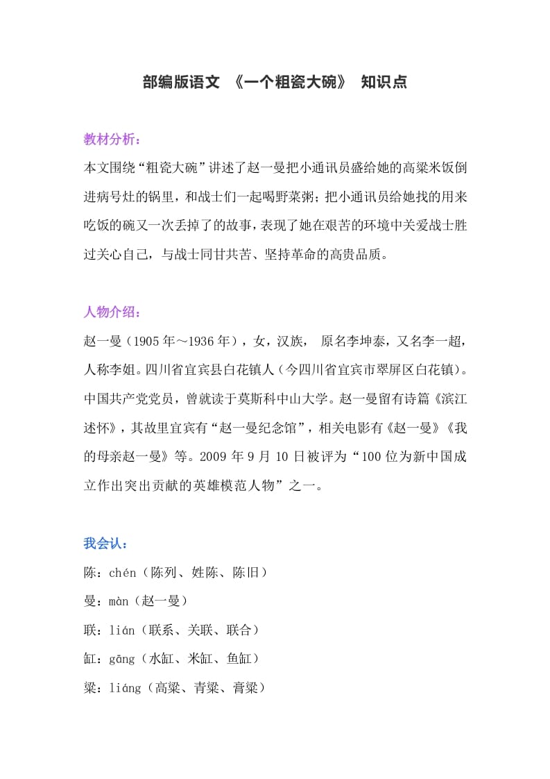 三年级语文上册29（）课文第27课《一个粗瓷大碗》知识点（部编版）-淘课榜