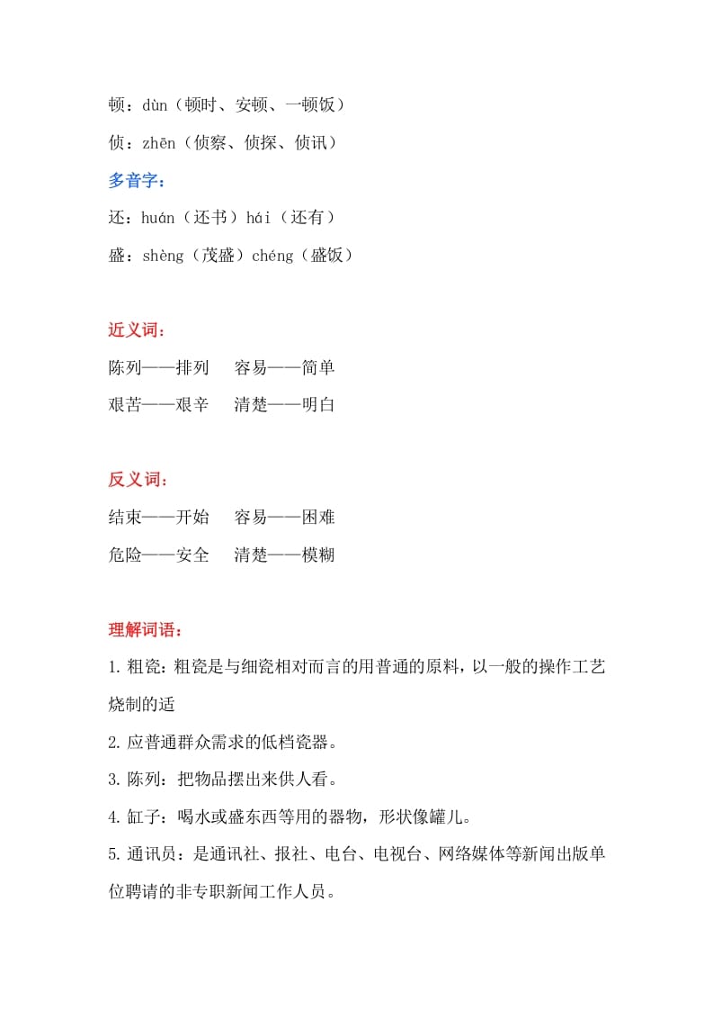 图片[2]-三年级语文上册29（）课文第27课《一个粗瓷大碗》知识点（部编版）-淘课榜