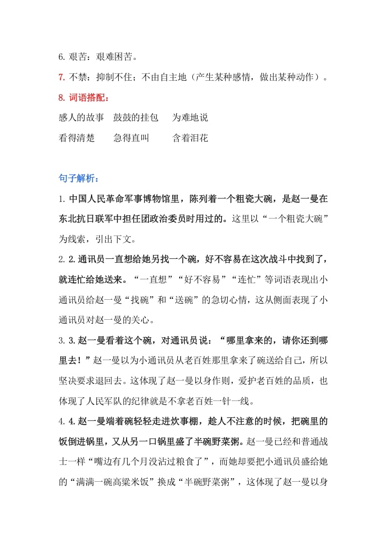 图片[3]-三年级语文上册29（）课文第27课《一个粗瓷大碗》知识点（部编版）-淘课榜