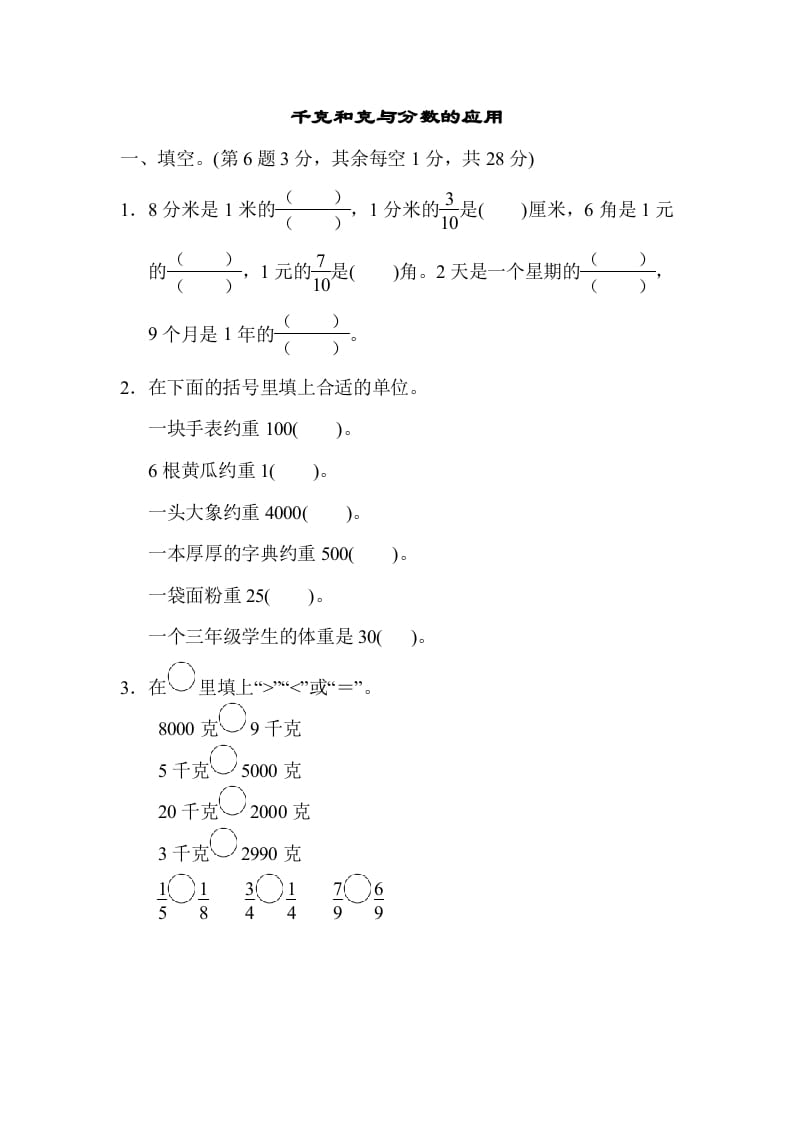 三年级数学上册专项复习卷4（苏教版）-淘课榜