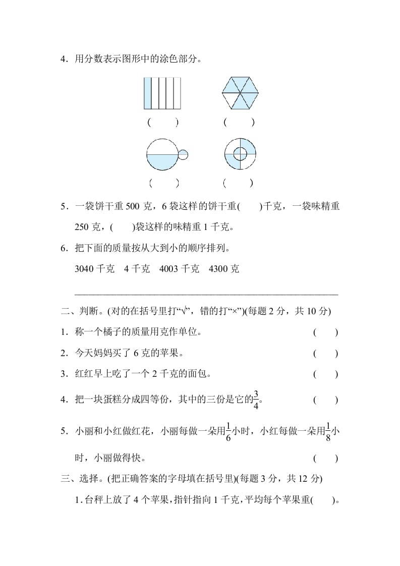 图片[2]-三年级数学上册专项复习卷4（苏教版）-淘课榜
