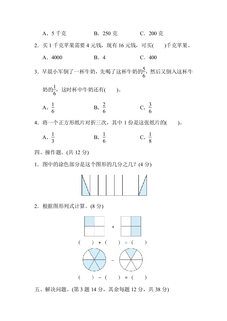 图片[3]-三年级数学上册专项复习卷4（苏教版）-淘课榜