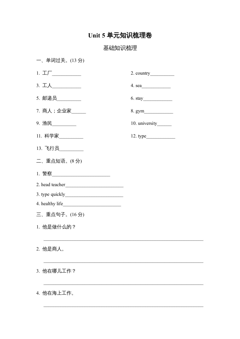 六年级英语上册Unit5单元知识梳理卷（人教版PEP）-淘课榜