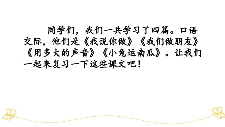 图片[2]-一年级语文上册口语交际专项复习（部编版）-淘课榜
