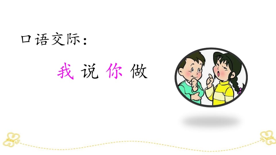 图片[3]-一年级语文上册口语交际专项复习（部编版）-淘课榜