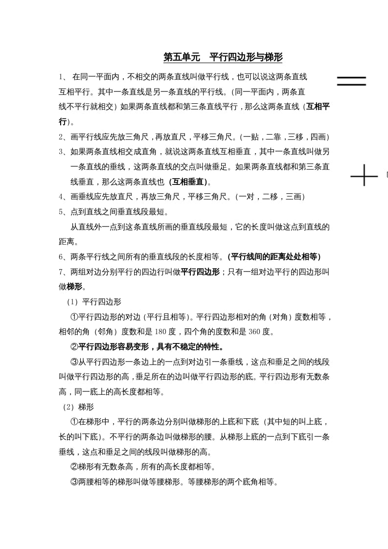 四年级数学上册第5单元归纳总结（人教版）-淘课榜
