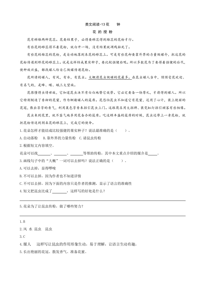 三年级语文下册类文阅读-13花钟-淘课榜
