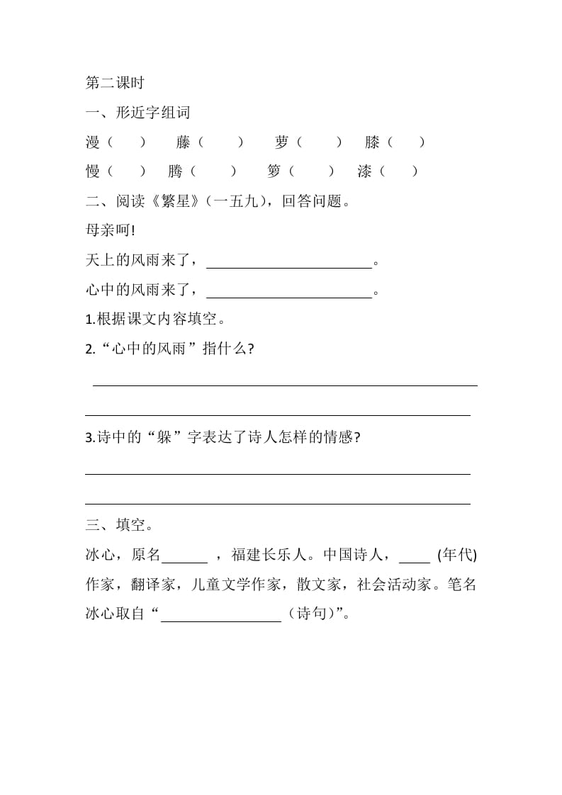 图片[2]-四年级语文下册9短诗三首课时练-淘课榜