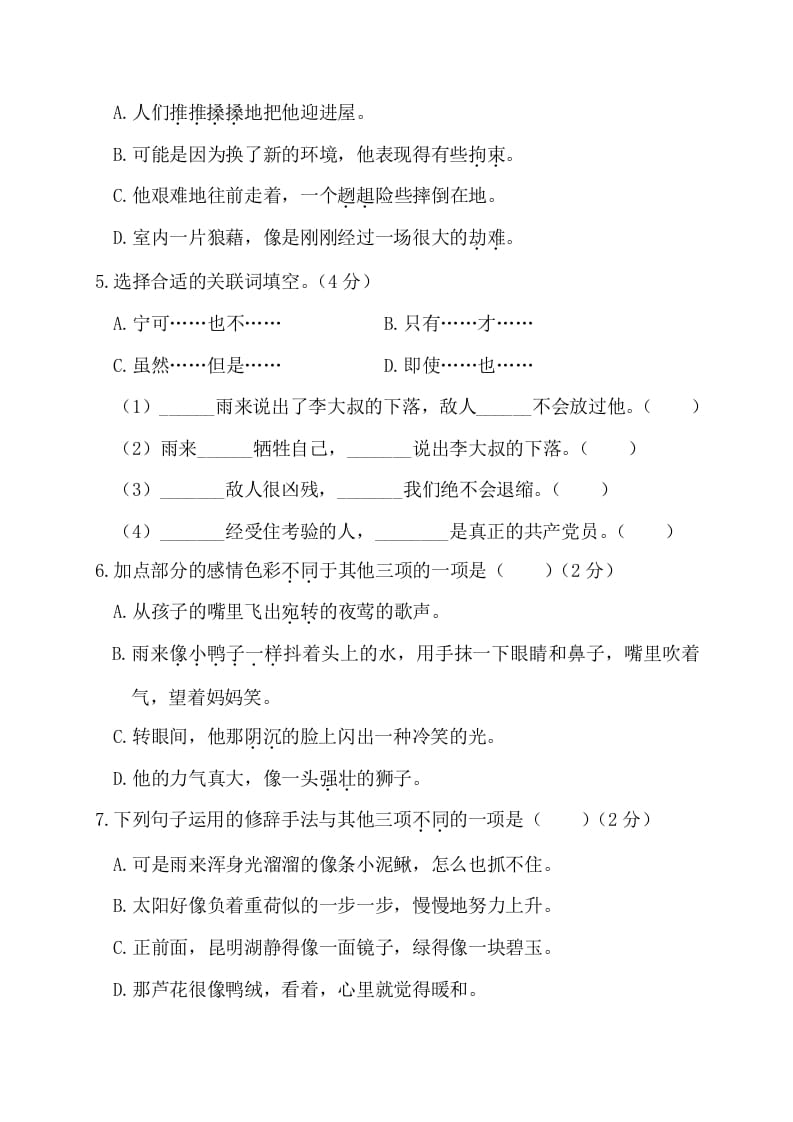 图片[2]-四年级语文下册第三阶段月考卷-淘课榜