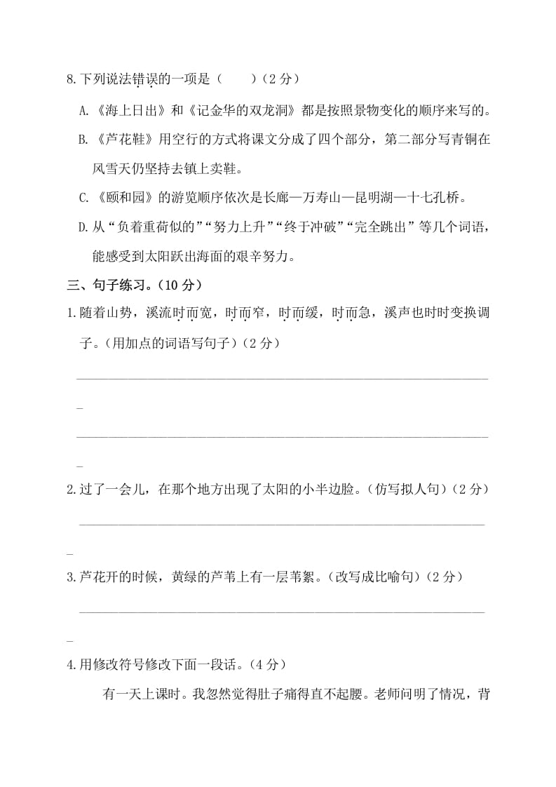 图片[3]-四年级语文下册第三阶段月考卷-淘课榜