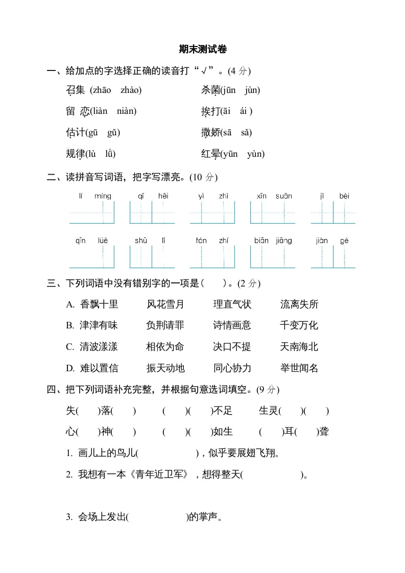 五年级语文上册（期末测试）–部编版(6)（部编版）-淘课榜