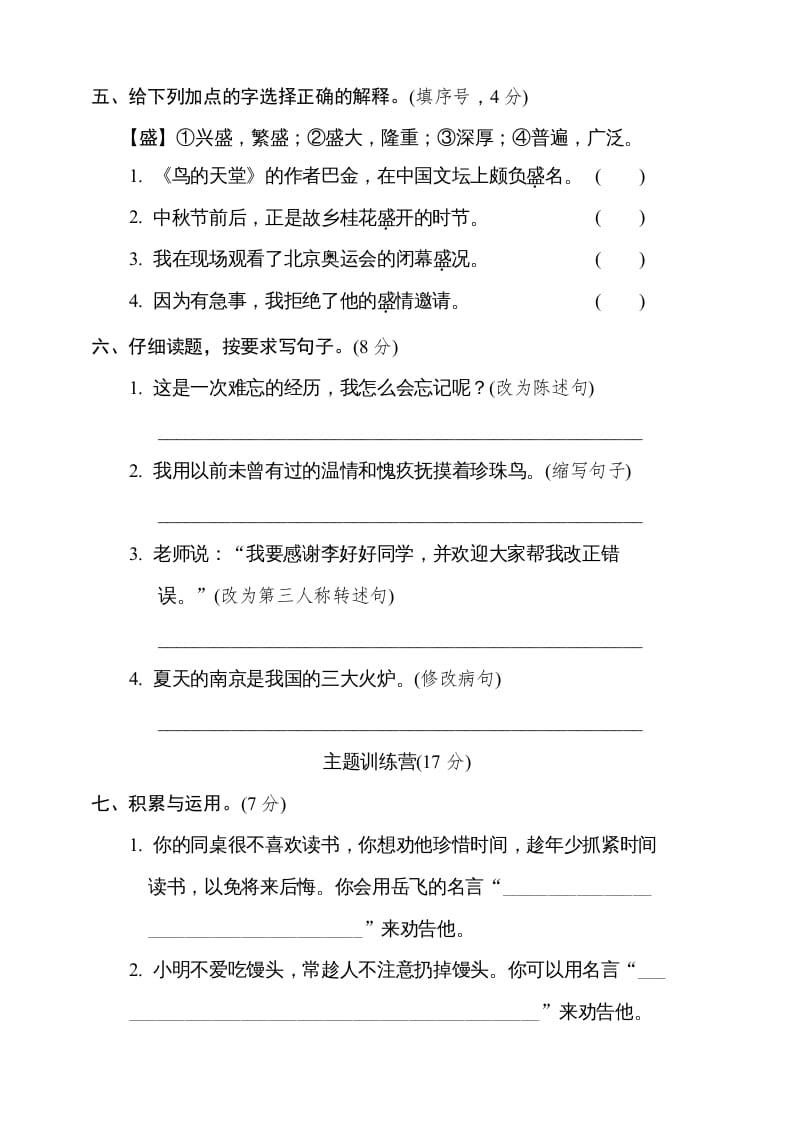 图片[2]-五年级语文上册（期末测试）–部编版(6)（部编版）-淘课榜