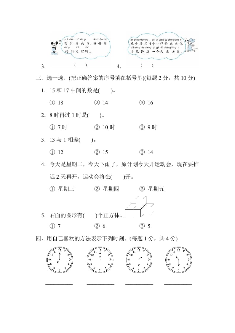 图片[2]-一年级数学上册沈阳市名校期末测试卷(北师大版)-淘课榜