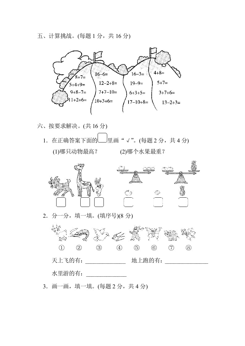 图片[3]-一年级数学上册沈阳市名校期末测试卷(北师大版)-淘课榜