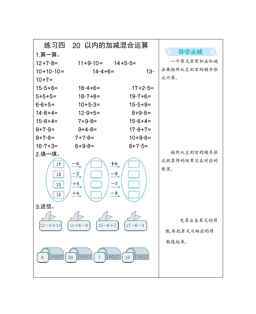 一年级数学下册练习四20以内的加减混合运算-淘课榜