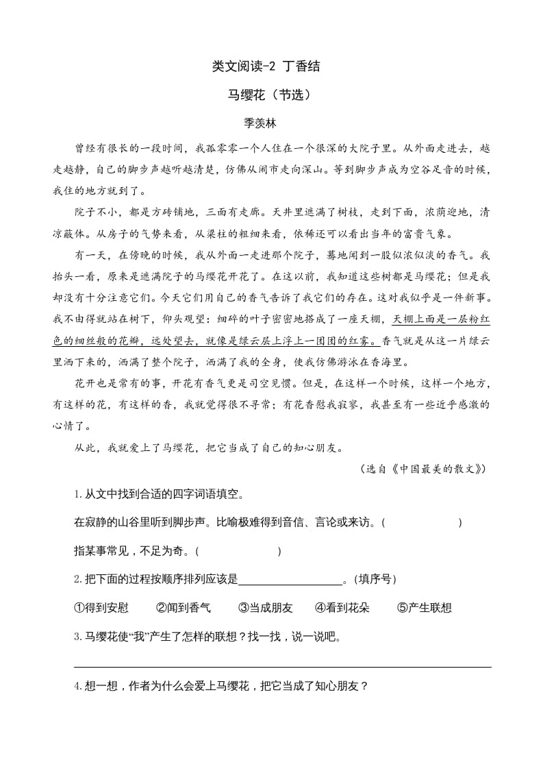 六年级语文上册类文阅读2丁香结（2）（部编版）-淘课榜