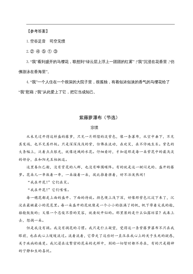 图片[2]-六年级语文上册类文阅读2丁香结（2）（部编版）-淘课榜