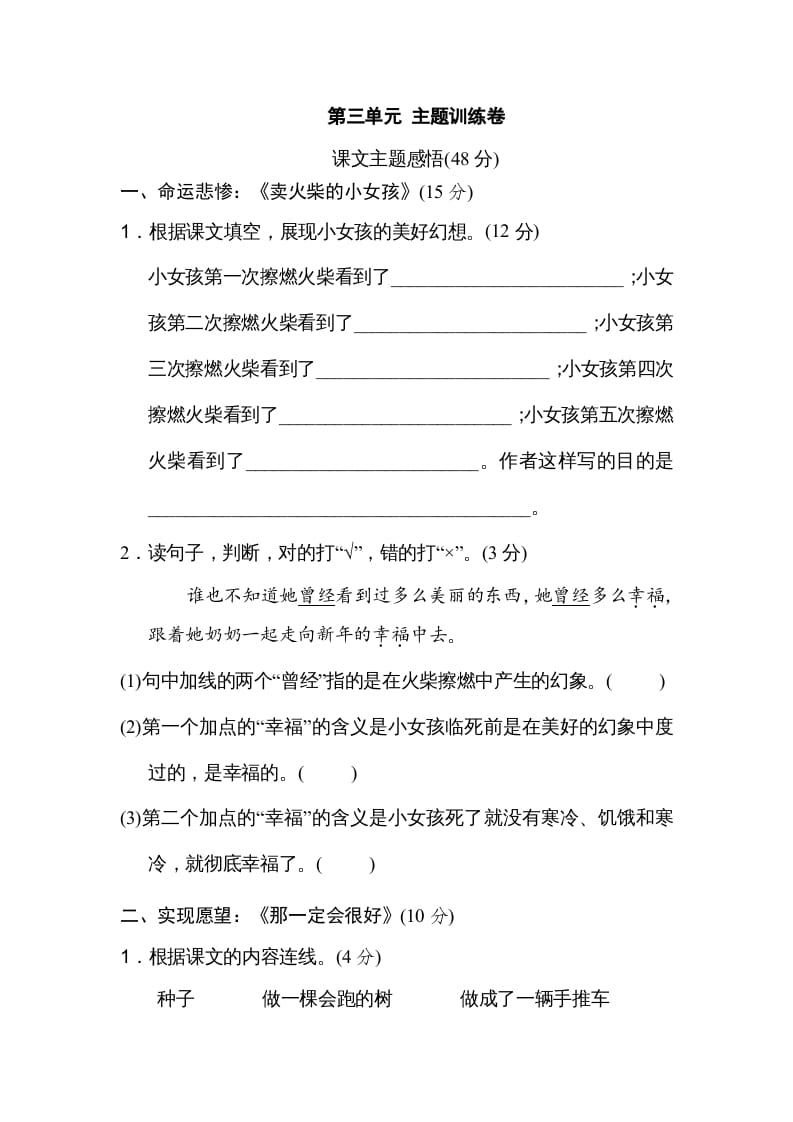 三年级语文上册第三单元主题训练卷（部编版）-淘课榜