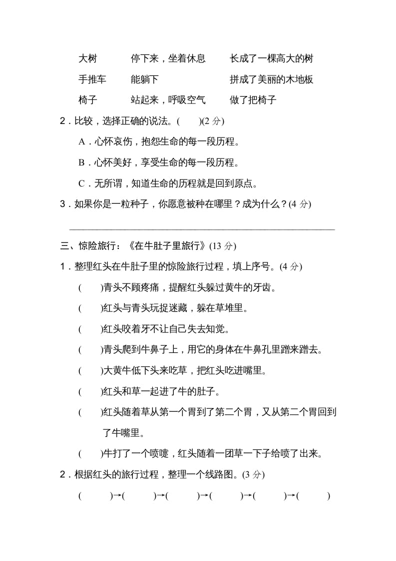 图片[2]-三年级语文上册第三单元主题训练卷（部编版）-淘课榜