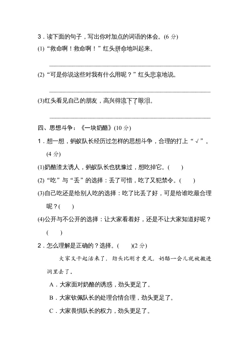 图片[3]-三年级语文上册第三单元主题训练卷（部编版）-淘课榜