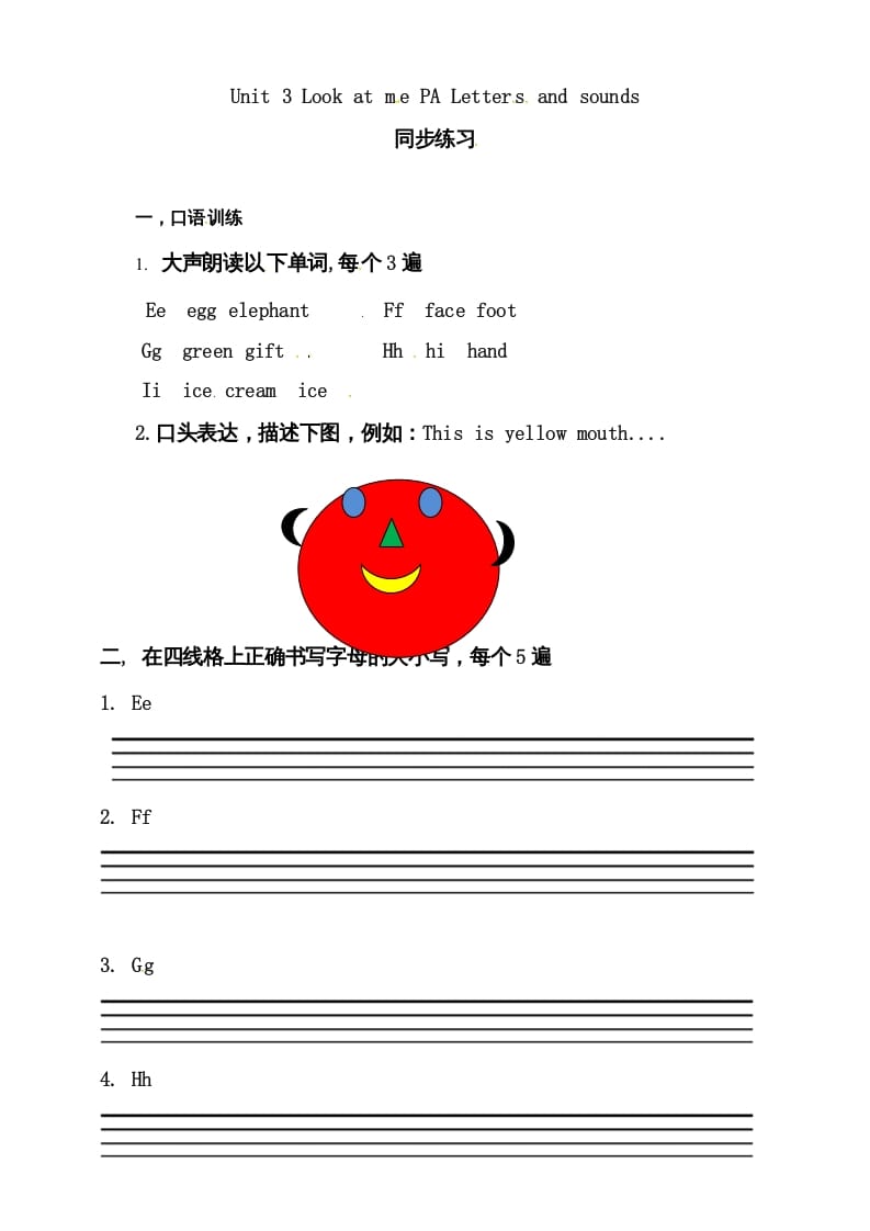 三年级英语上册Unit3LookatmePALettersandsounds练习（人教PEP）-淘课榜