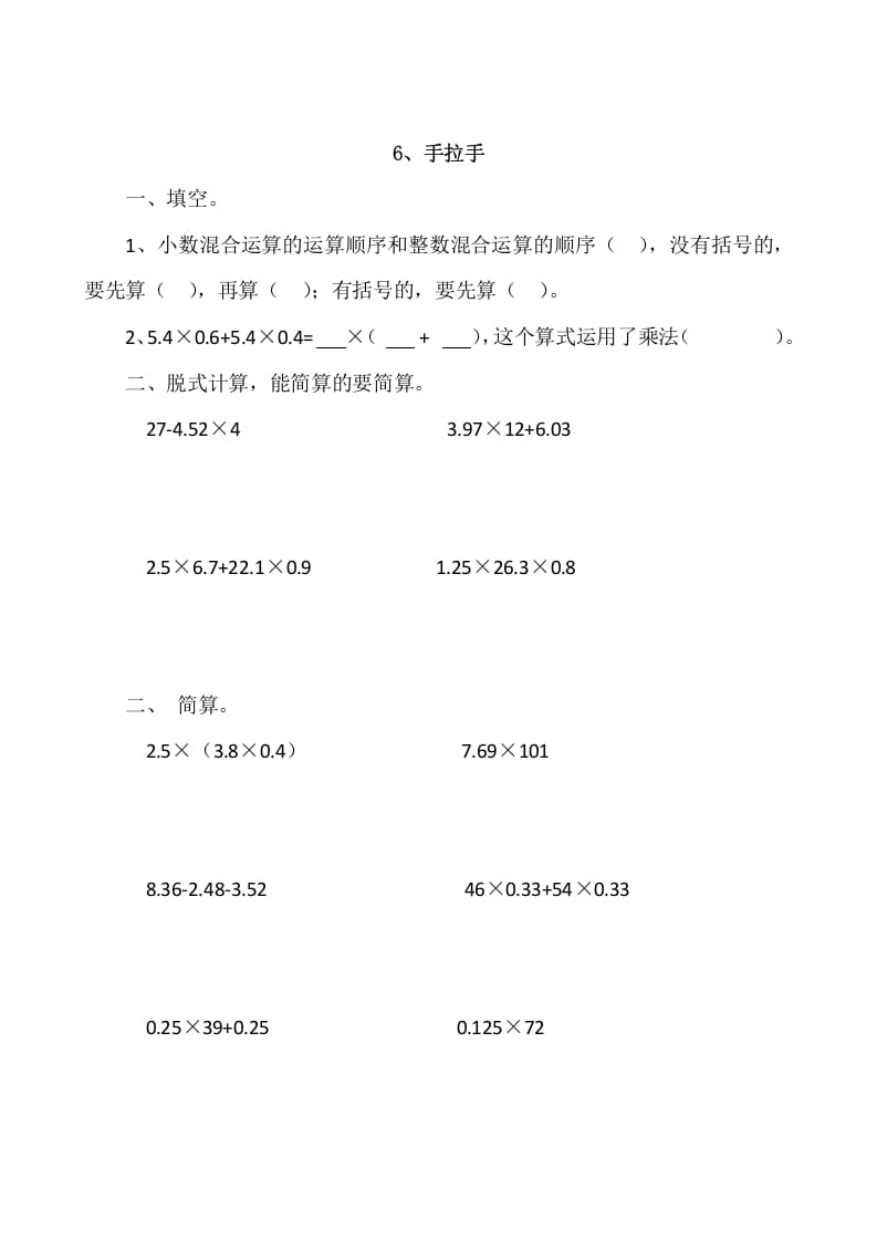四年级数学下册3.6手拉手-淘课榜