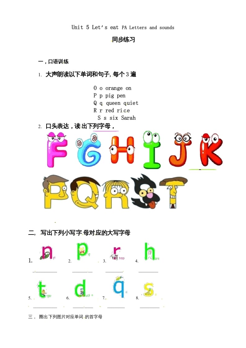 三年级英语上册Unit5Let’seatPALettersandsounds练习（人教PEP）-淘课榜