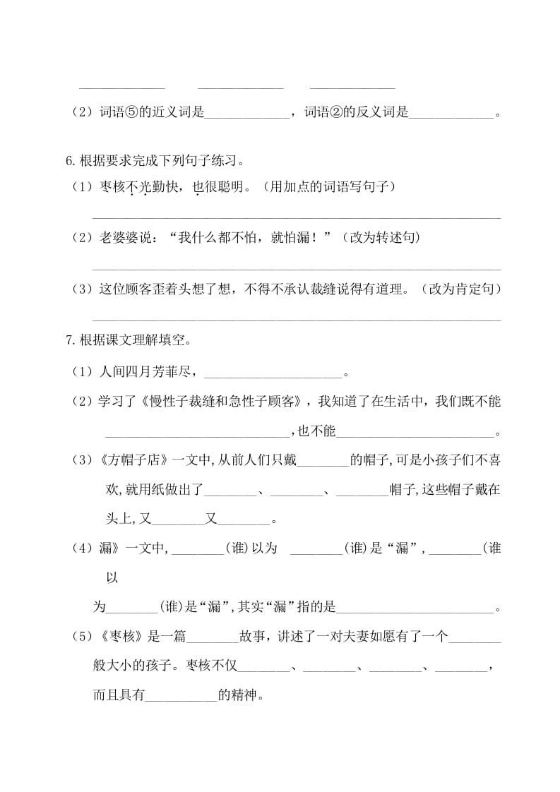 图片[2]-三年级语文下册第八单元基础知识复习检测（附答案）-淘课榜