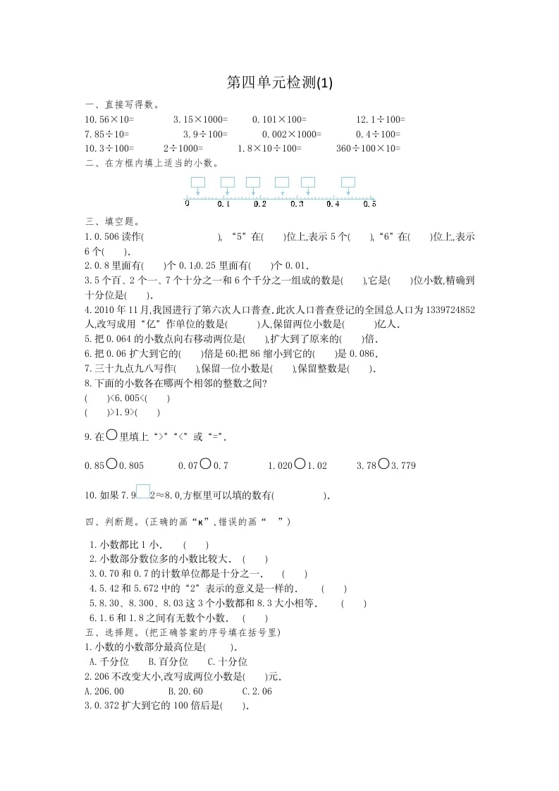 四年级数学下册第四单元检测（1）-淘课榜