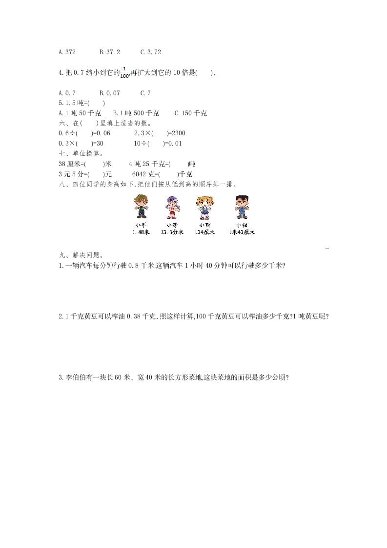 图片[2]-四年级数学下册第四单元检测（1）-淘课榜
