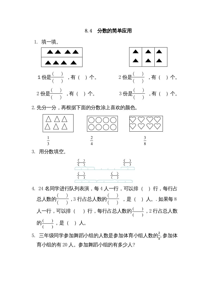 三年级数学上册8.4分数的简单应用（人教版）-淘课榜
