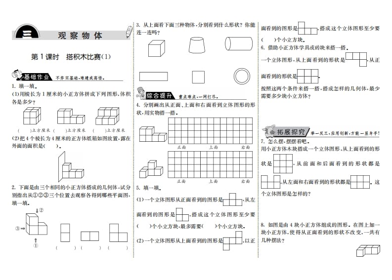 六年级数学上册3.1搭积木比赛（1）（北师大版）-淘课榜