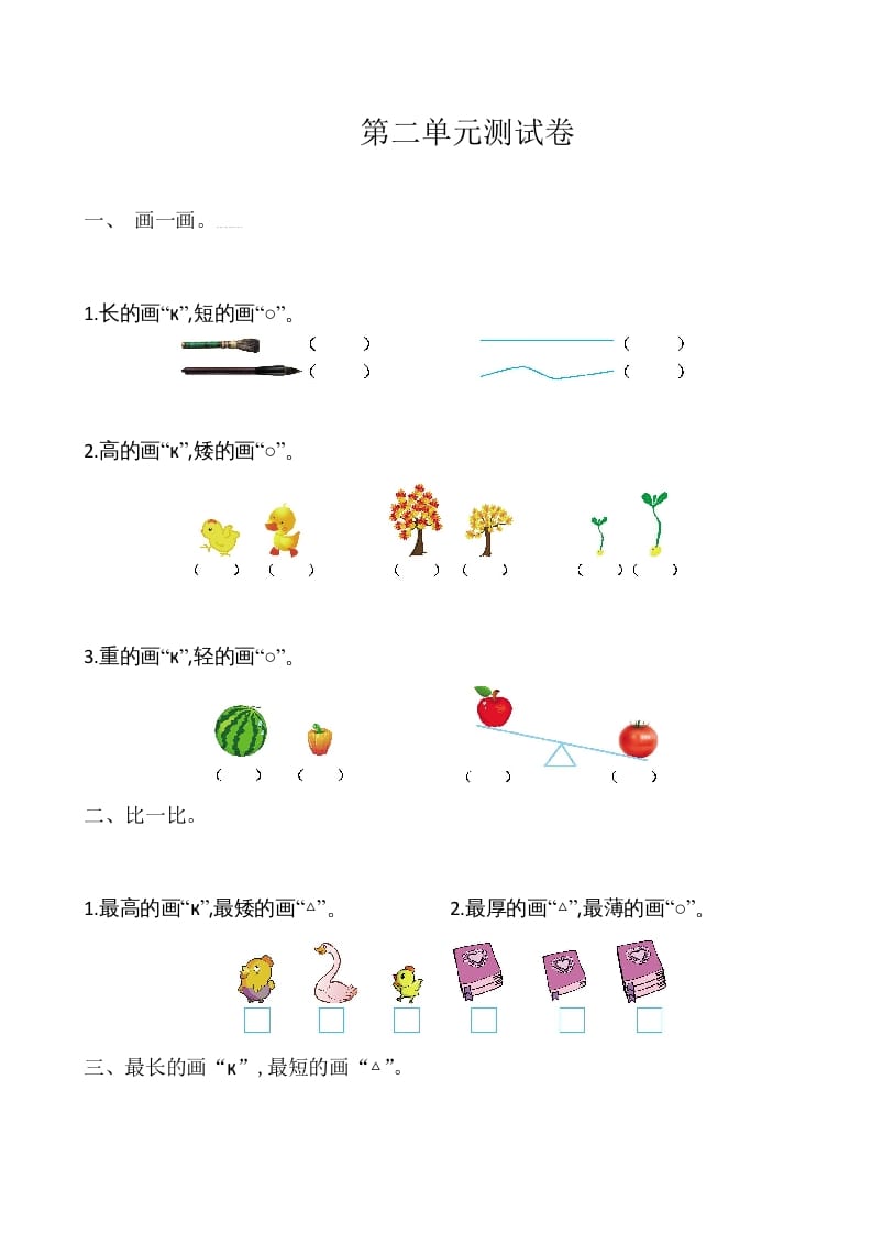 一年级数学上册第2单元测试卷（苏教版）-淘课榜