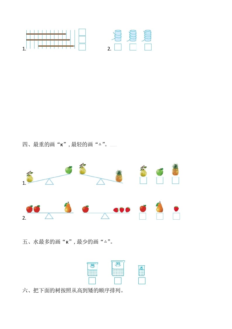 图片[2]-一年级数学上册第2单元测试卷（苏教版）-淘课榜