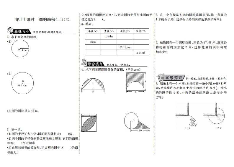 六年级数学上册1.11圆的面积（二）（2）（北师大版）-淘课榜