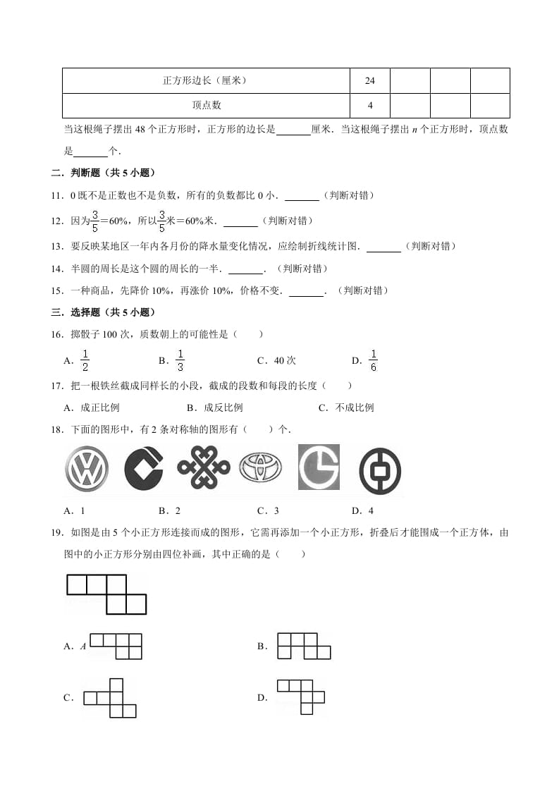 图片[2]-六年级数学下册小升初模拟试题（30）苏教版（含解析）-淘课榜