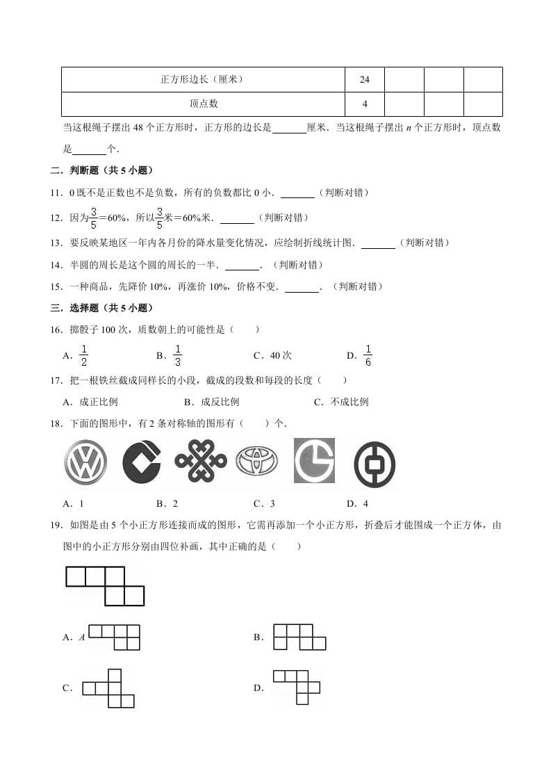 图片[2]-六年级数学下册小升初模拟试题（30）苏教版（含解析）-淘课榜