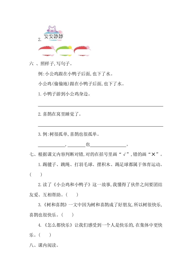 图片[2]-一年级语文下册第三单元提升练习一-淘课榜