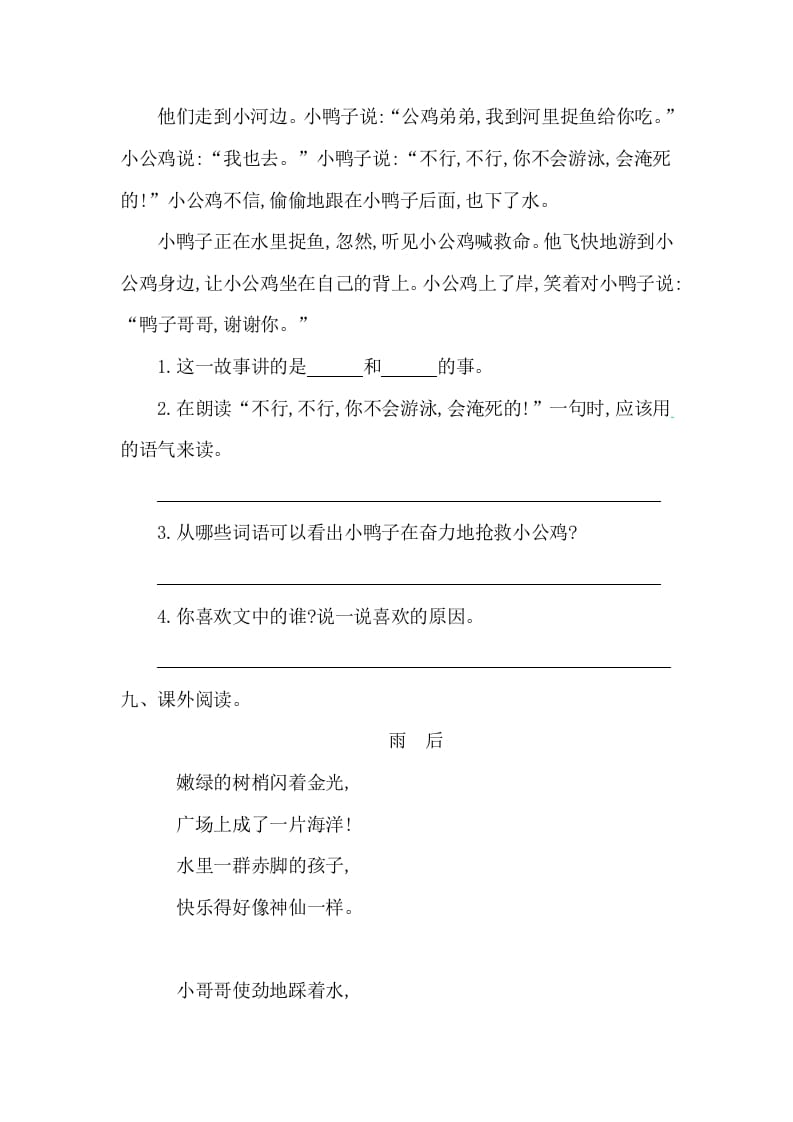图片[3]-一年级语文下册第三单元提升练习一-淘课榜