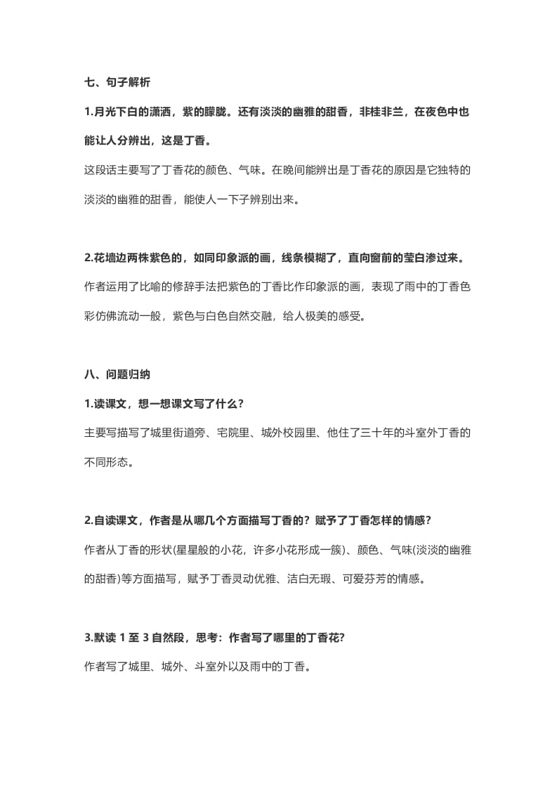 图片[3]-六年级语文上册课文第2课《丁香结》（部编版）-淘课榜